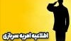 در خصوص جذب امریه ارتباط با جامعه و صنعت و ثبت اطلاعات متقاضیان از تاریخ 1404/01/19 تا تاریخ 1404/01/24