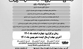 ارائه ایده های فناورانه درحوزه مدیریت مصرف برق 