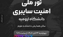 تور_ملی_امنیت_سایبری آکادمی راوین