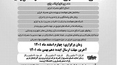 ارائه ایده های فناورانه درحوزه مدیریت مصرف برق 