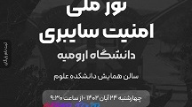 تور_ملی_امنیت_سایبری آکادمی راوین
